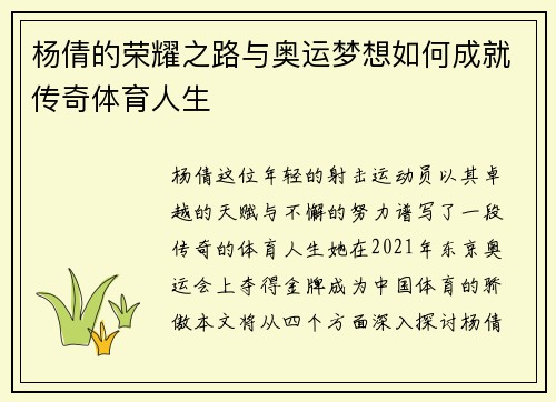 杨倩的荣耀之路与奥运梦想如何成就传奇体育人生